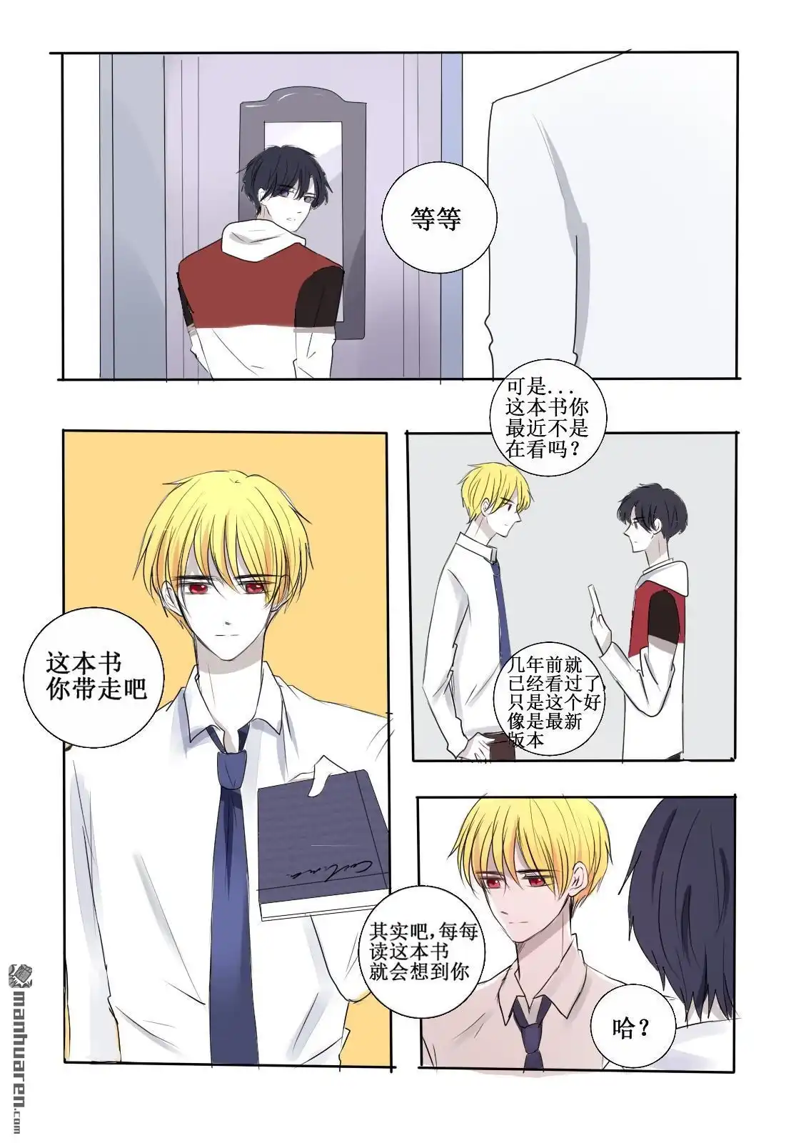 《兄长大人请吸血》第23回 你是逃不掉的 第26页