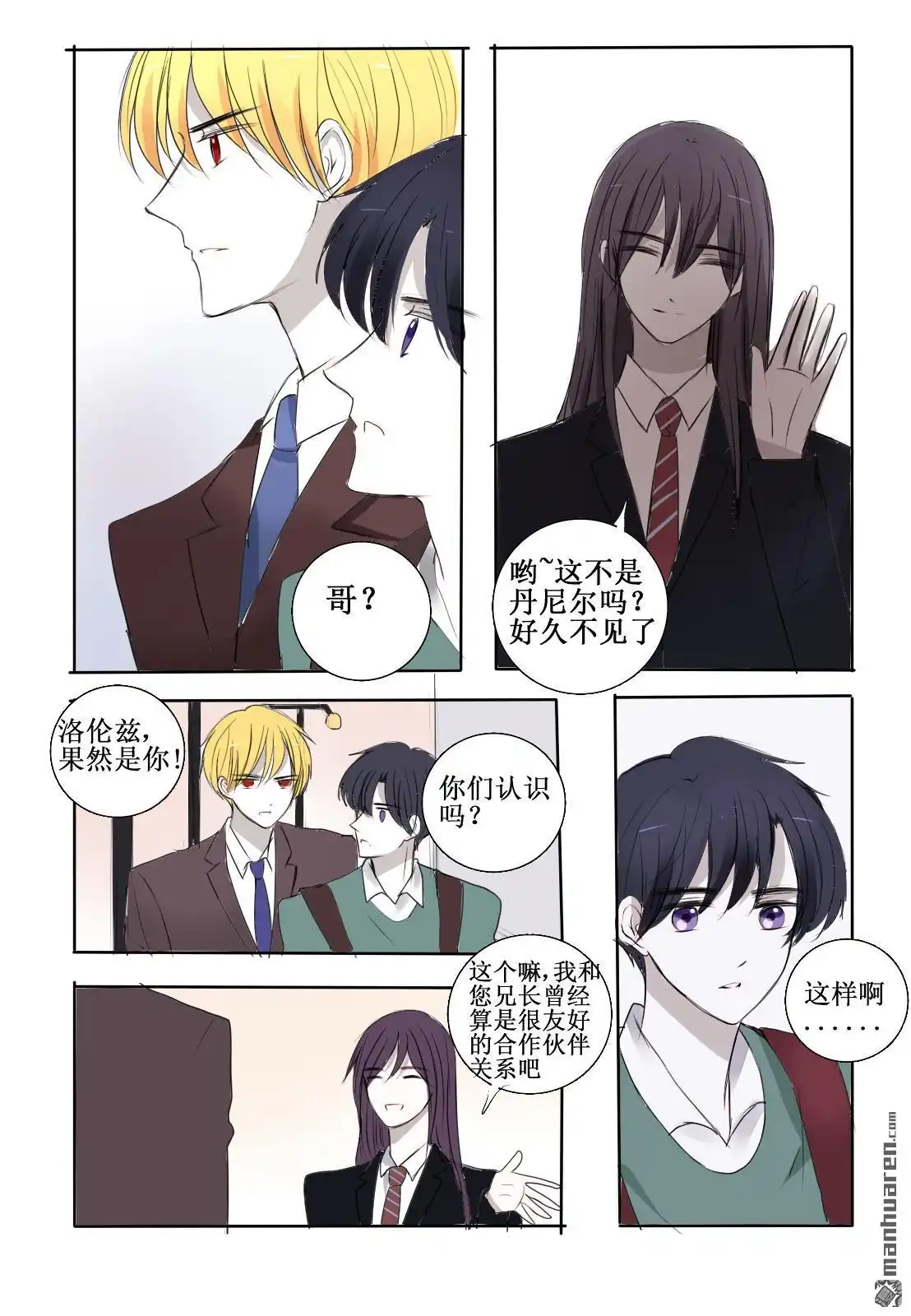 《兄长大人请吸血》第23回 你是逃不掉的 第10页