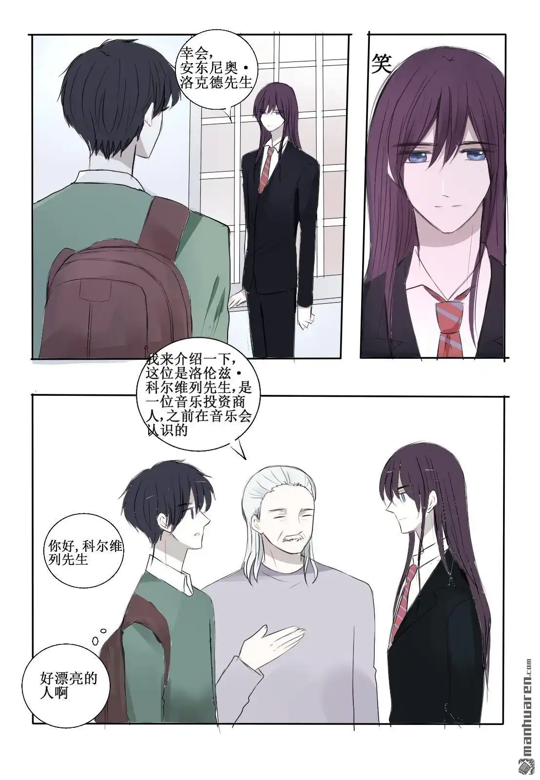 《兄长大人请吸血》第23回 你是逃不掉的 第3页