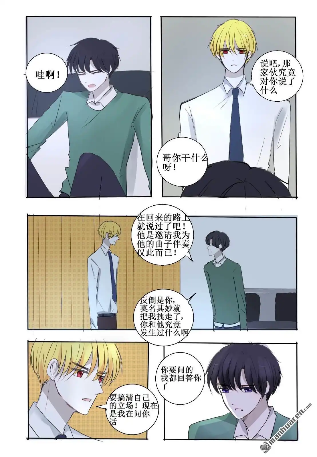 《兄长大人请吸血》第23回 你是逃不掉的 第13页