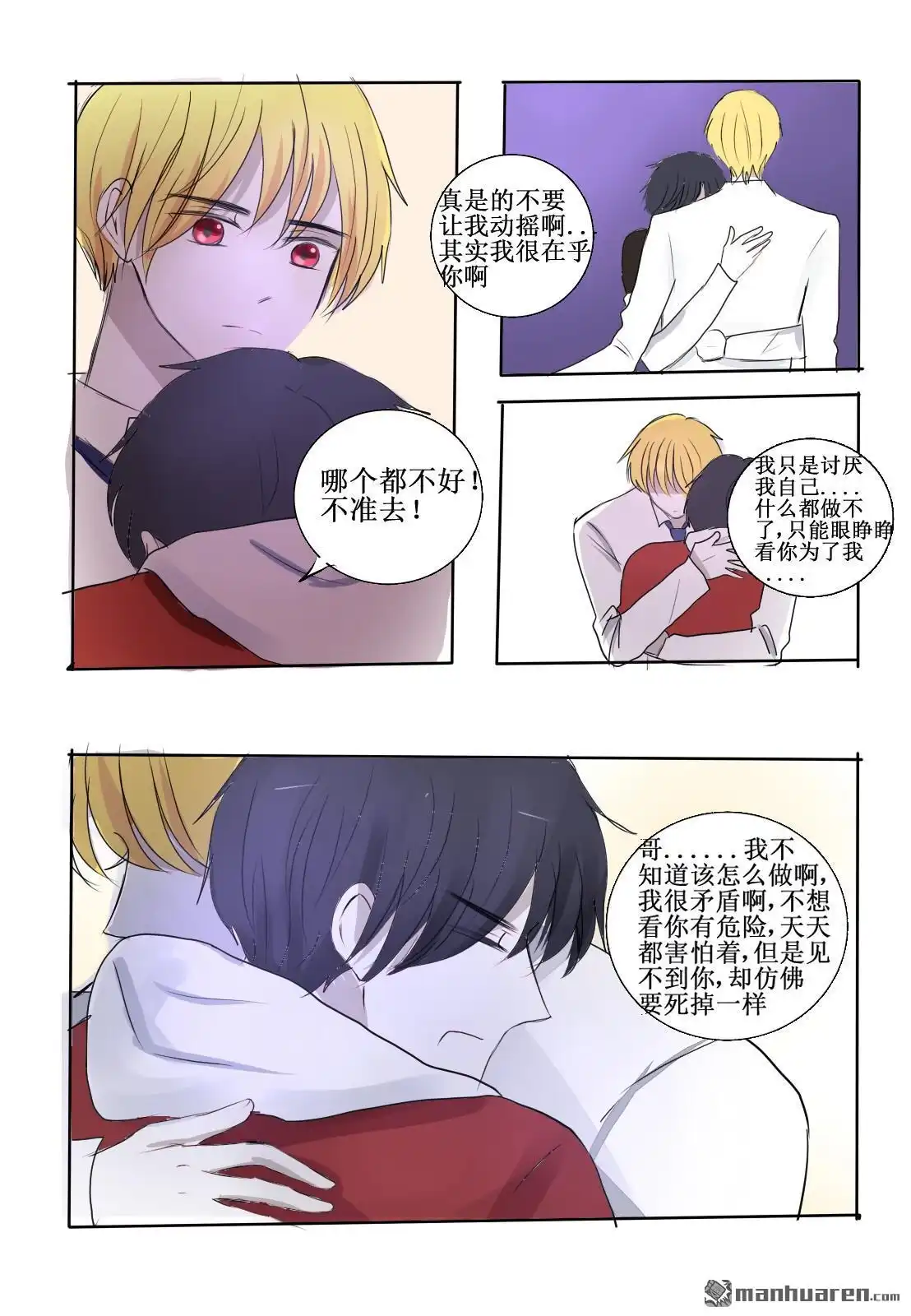 《兄长大人请吸血》第23回 你是逃不掉的 第31页