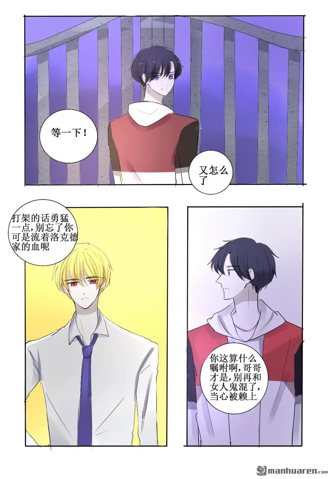 《兄长大人请吸血》第23回 你是逃不掉的 第28页