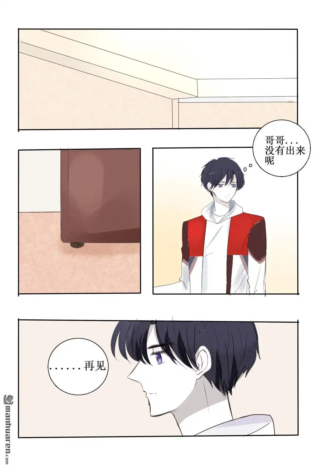 《兄长大人请吸血》第23回 你是逃不掉的 第23页