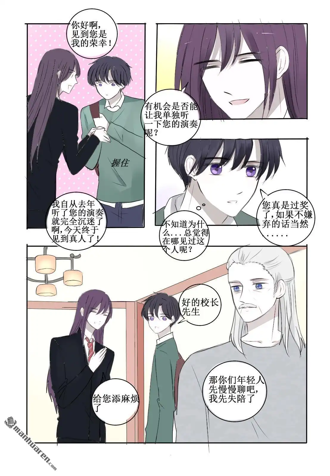《兄长大人请吸血》第23回 你是逃不掉的 第4页