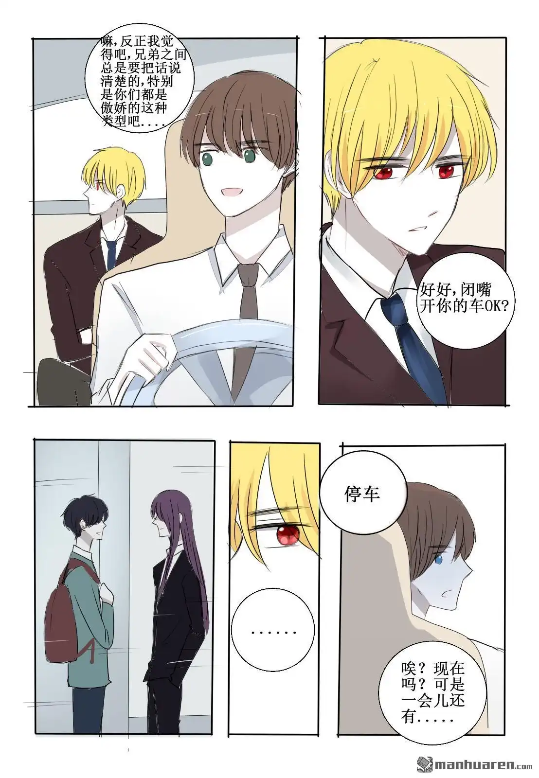 《兄长大人请吸血》第23回 你是逃不掉的 第8页