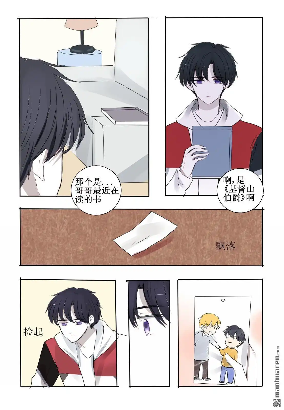 《兄长大人请吸血》第23回 你是逃不掉的 第24页