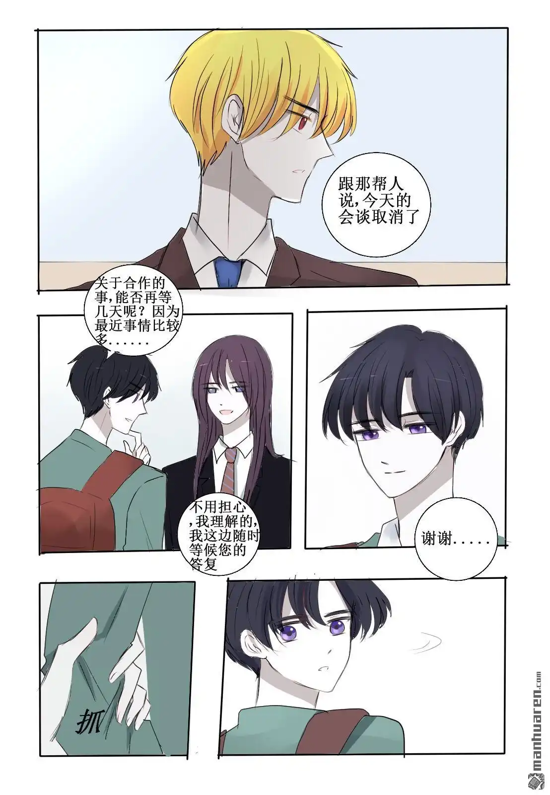 《兄长大人请吸血》第23回 你是逃不掉的 第9页
