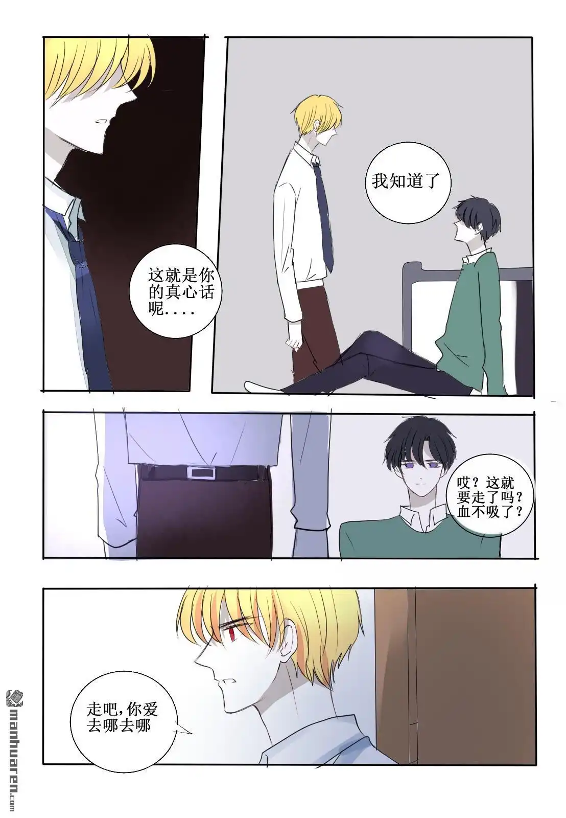 《兄长大人请吸血》第23回 你是逃不掉的 第21页