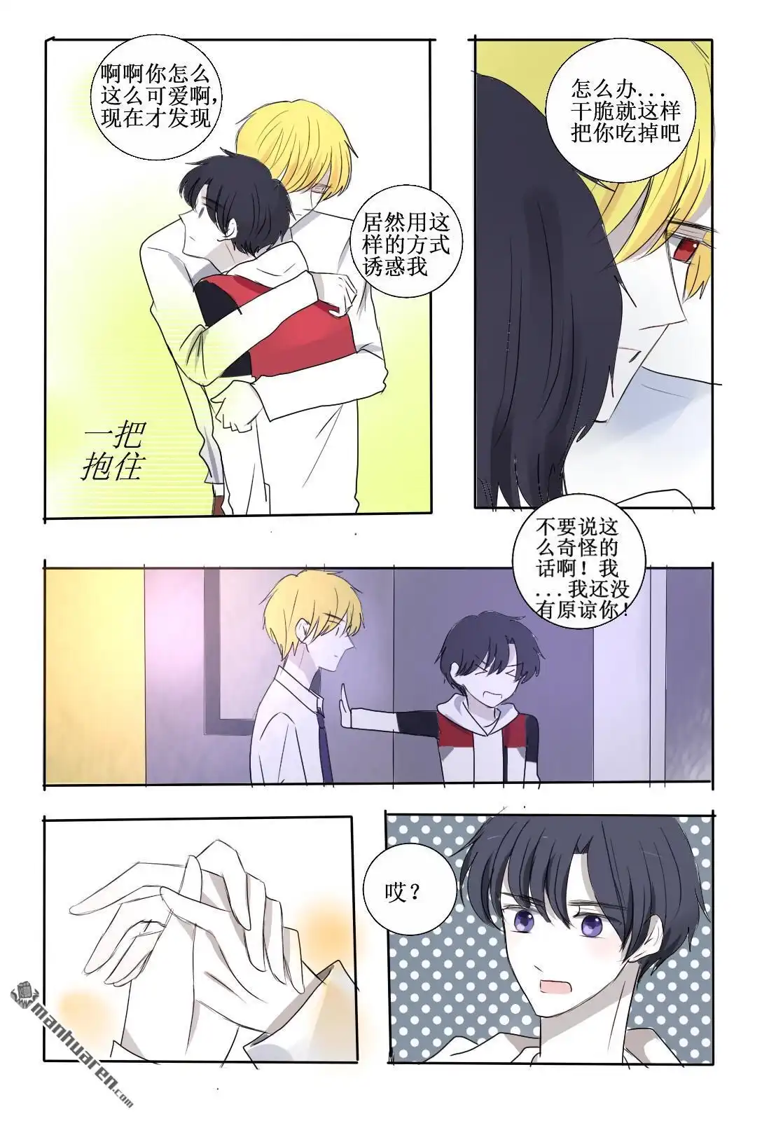 《兄长大人请吸血》第23回 你是逃不掉的 第33页