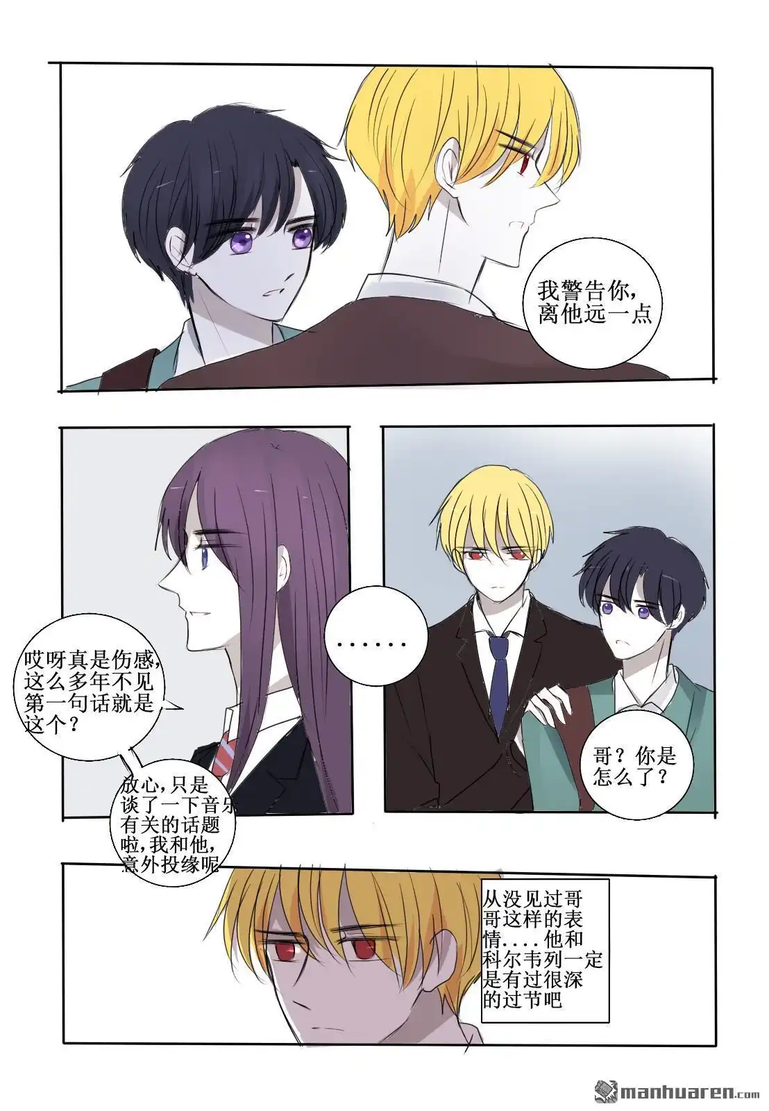 《兄长大人请吸血》第23回 你是逃不掉的 第11页