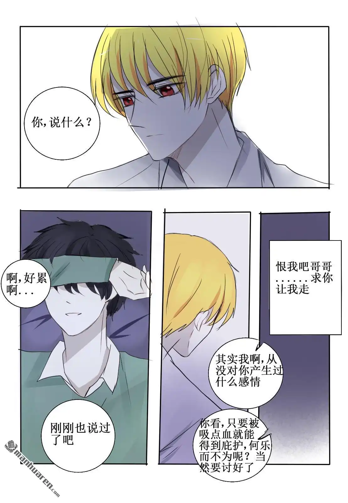 《兄长大人请吸血》第23回 你是逃不掉的 第20页