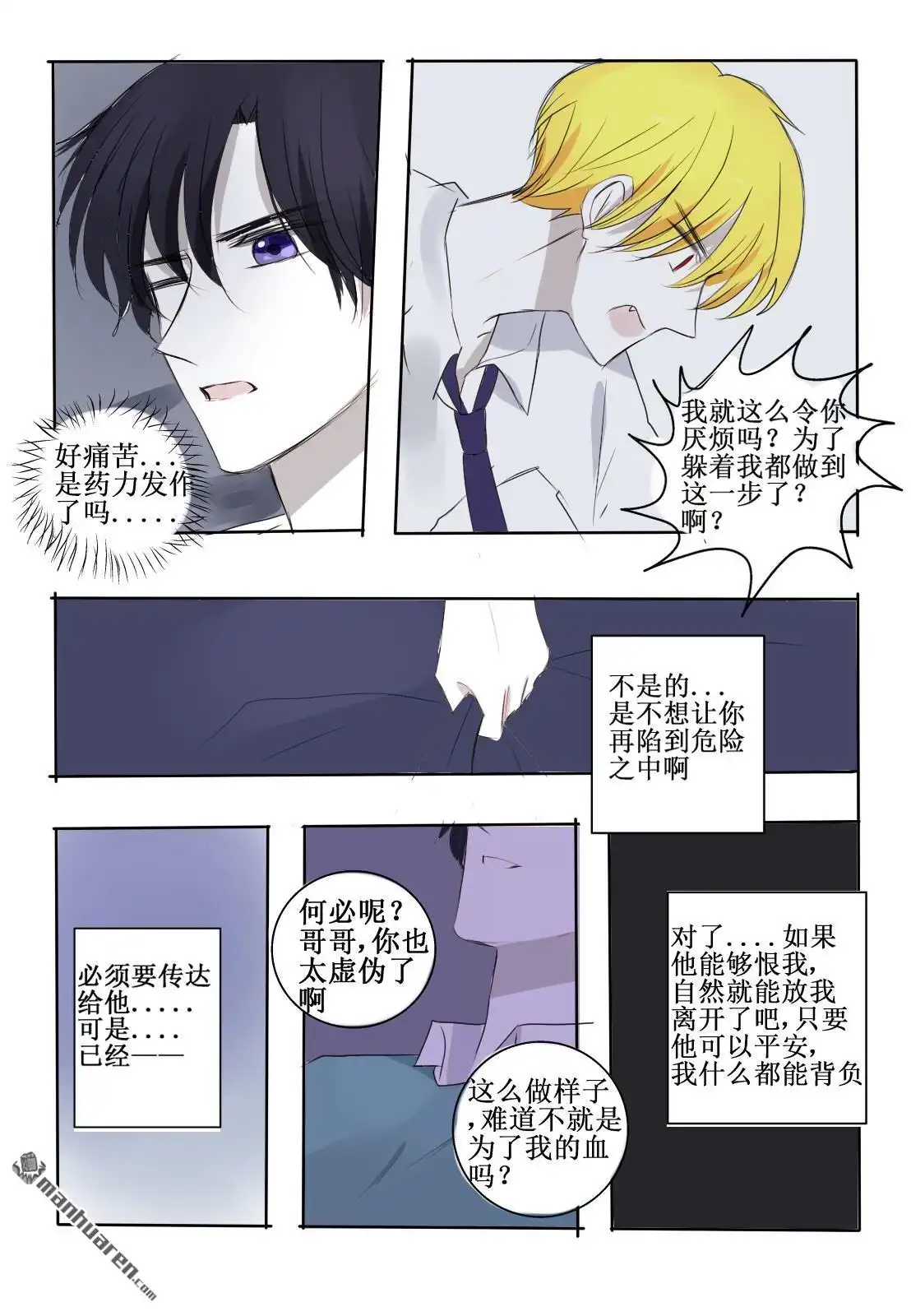 《兄长大人请吸血》第23回 你是逃不掉的 第19页