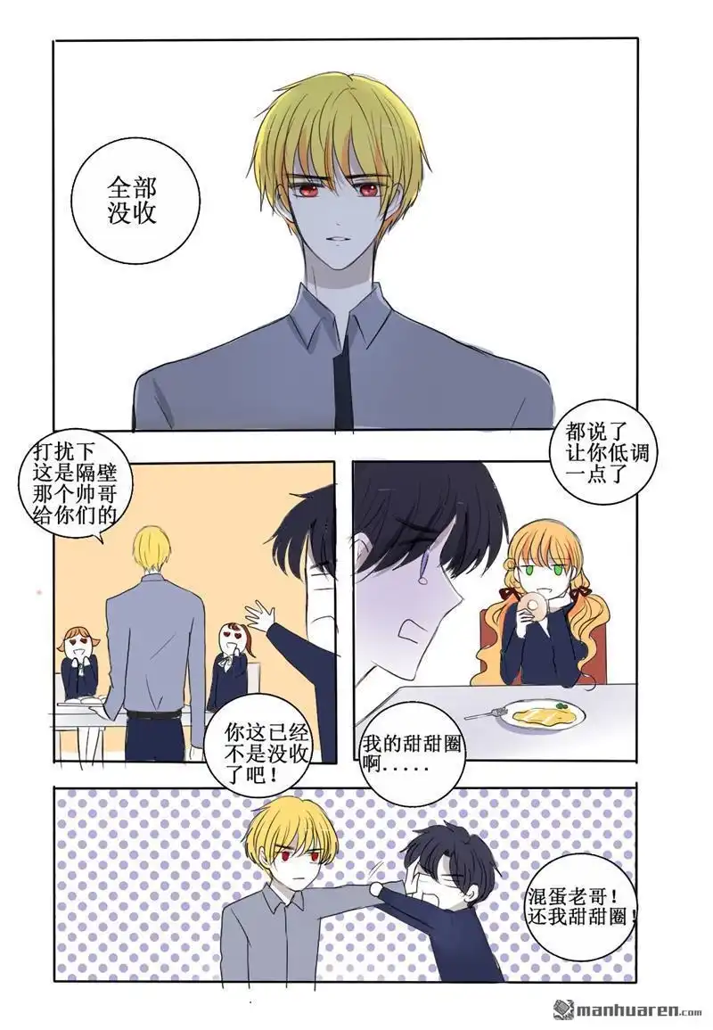 《兄长大人请吸血》第24回 请你坦率一点吧 第4页