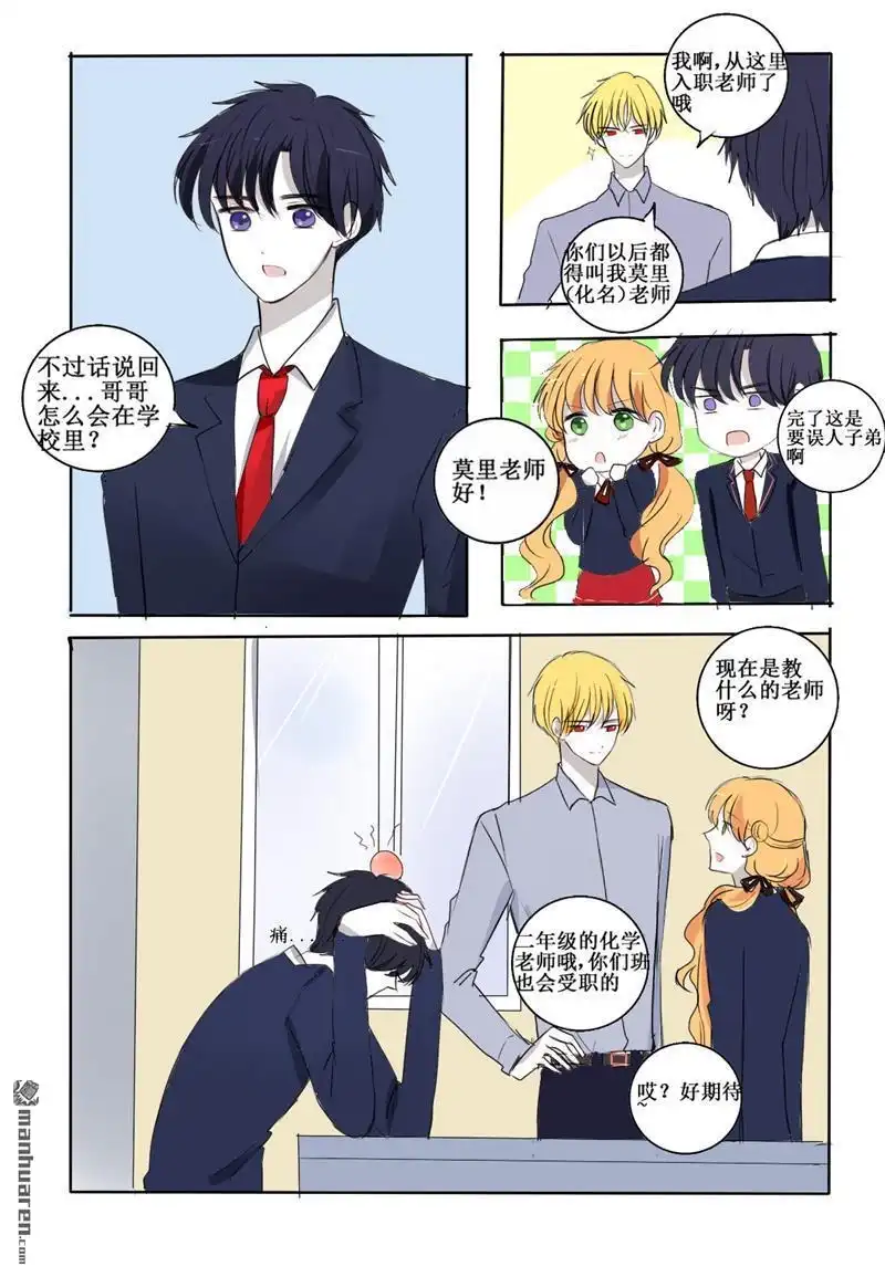 《兄长大人请吸血》第24回 请你坦率一点吧 第5页