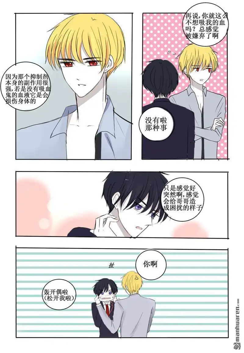 《兄长大人请吸血》第24回 请你坦率一点吧 第13页