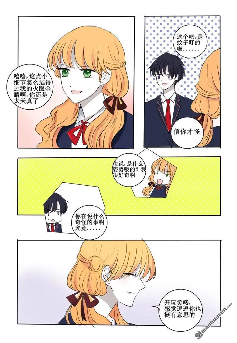 《兄长大人请吸血》第24回 请你坦率一点吧 第2页