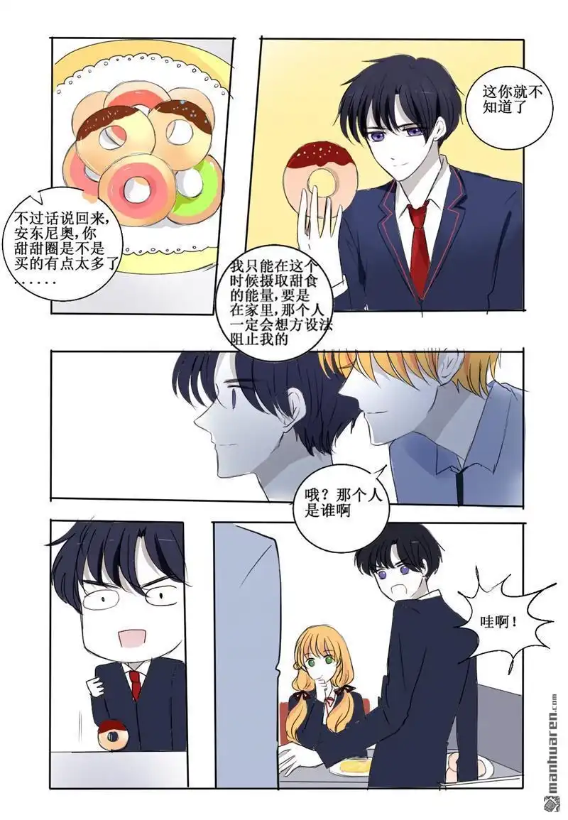 《兄长大人请吸血》第24回 请你坦率一点吧 第3页