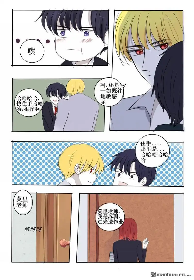 《兄长大人请吸血》第24回 请你坦率一点吧 第19页