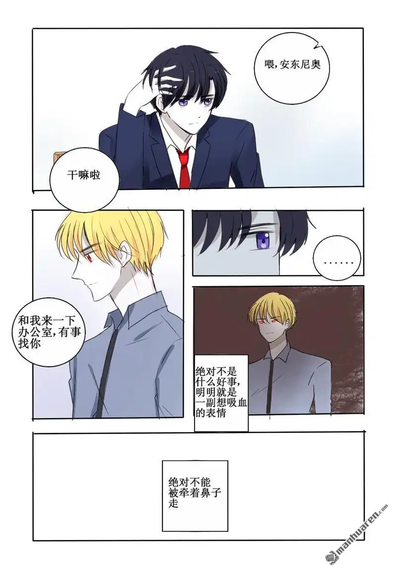 《兄长大人请吸血》第24回 请你坦率一点吧 第6页