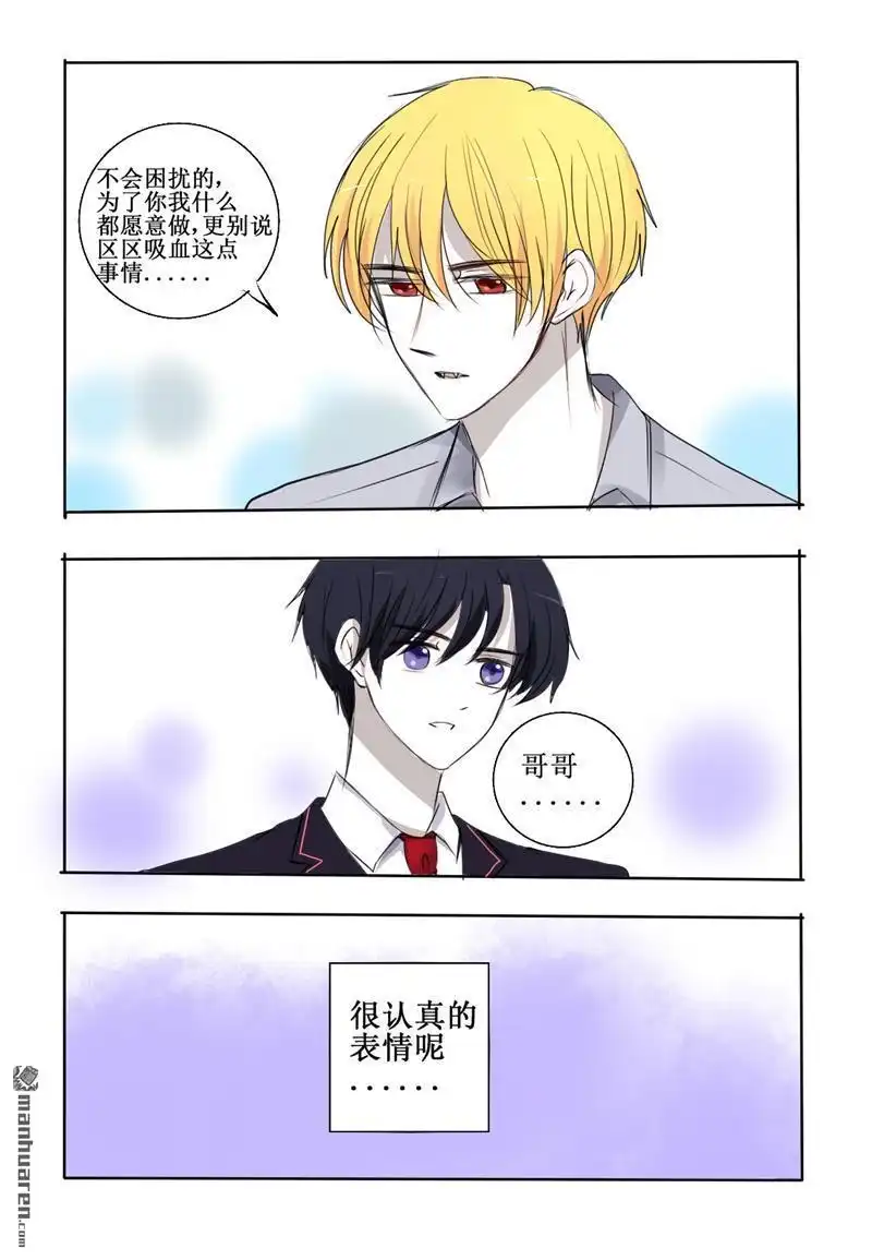 《兄长大人请吸血》第24回 请你坦率一点吧 第14页