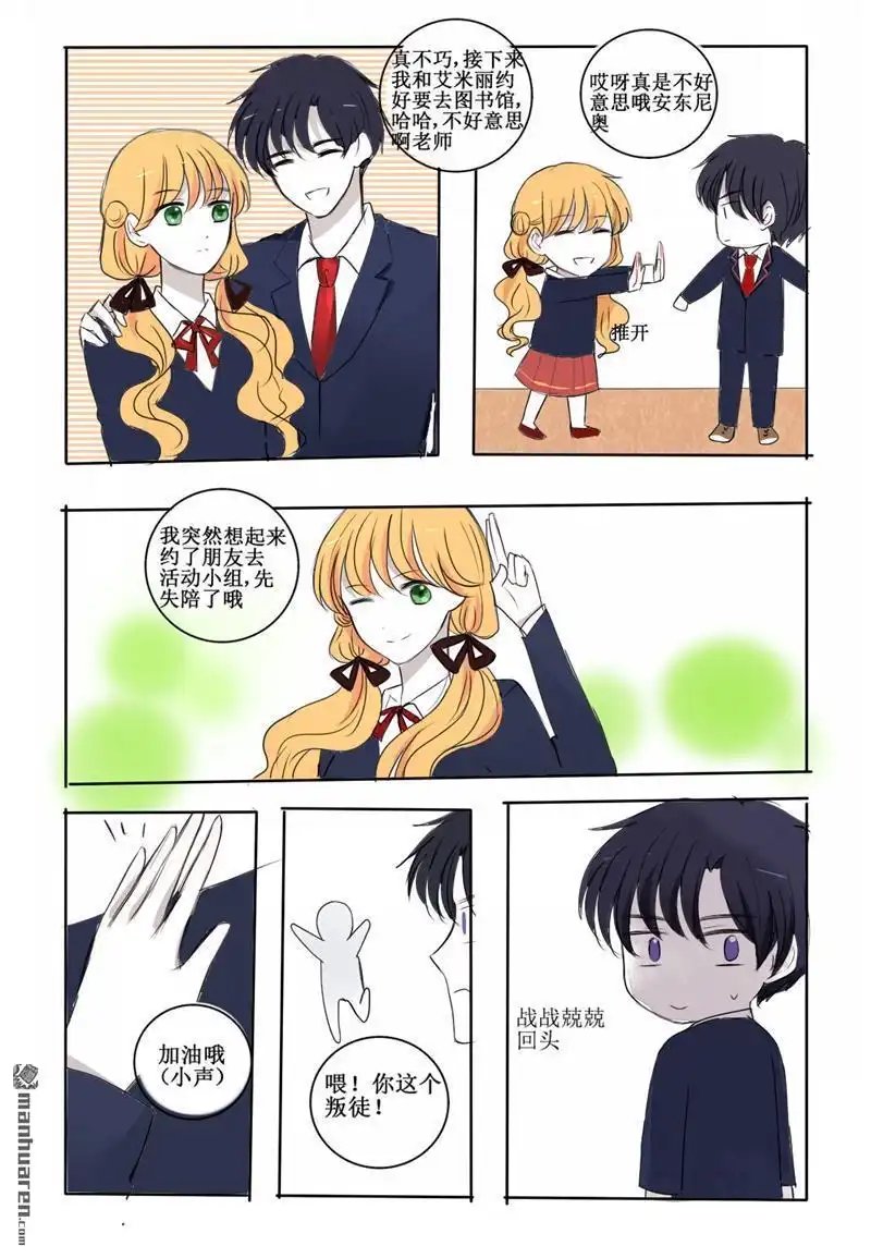 《兄长大人请吸血》第24回 请你坦率一点吧 第7页