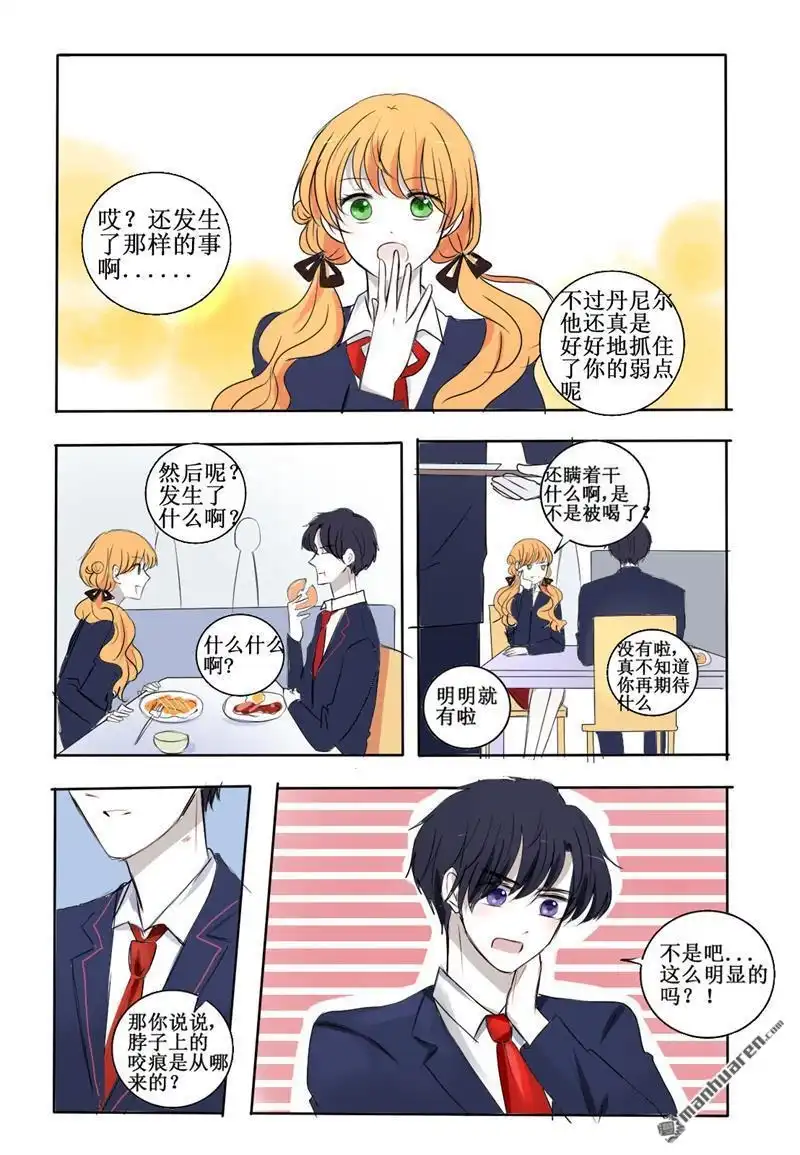 《兄长大人请吸血》第24回 请你坦率一点吧 第1页
