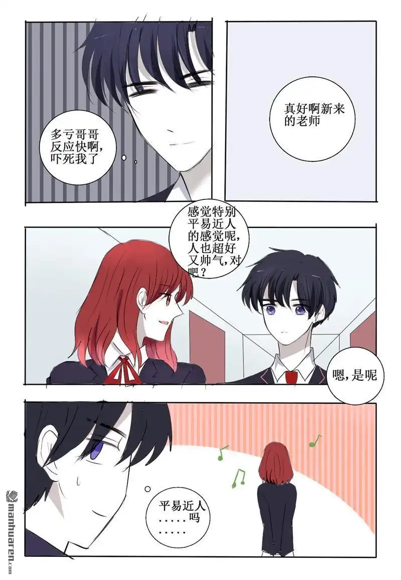 《兄长大人请吸血》第24回 请你坦率一点吧 第21页