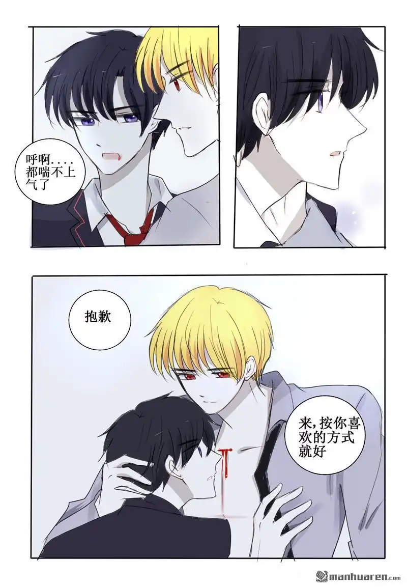 《兄长大人请吸血》第24回 请你坦率一点吧 第17页