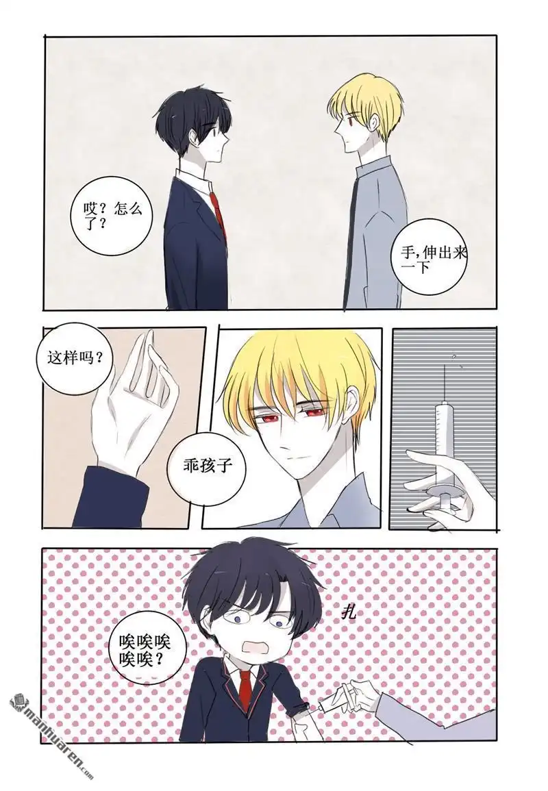《兄长大人请吸血》第24回 请你坦率一点吧 第9页