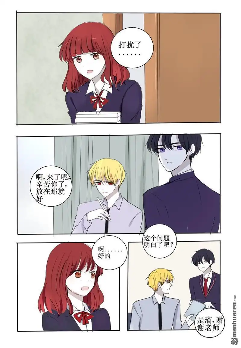 《兄长大人请吸血》第24回 请你坦率一点吧 第20页