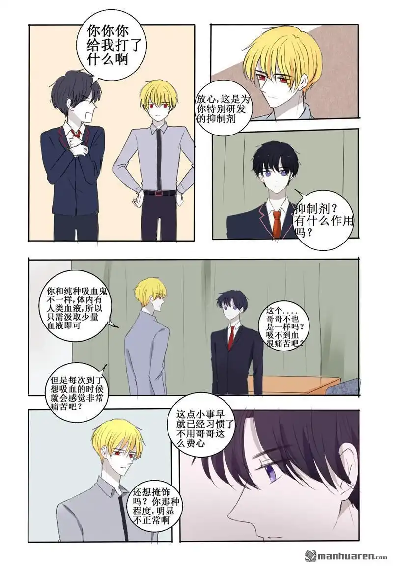 《兄长大人请吸血》第24回 请你坦率一点吧 第10页