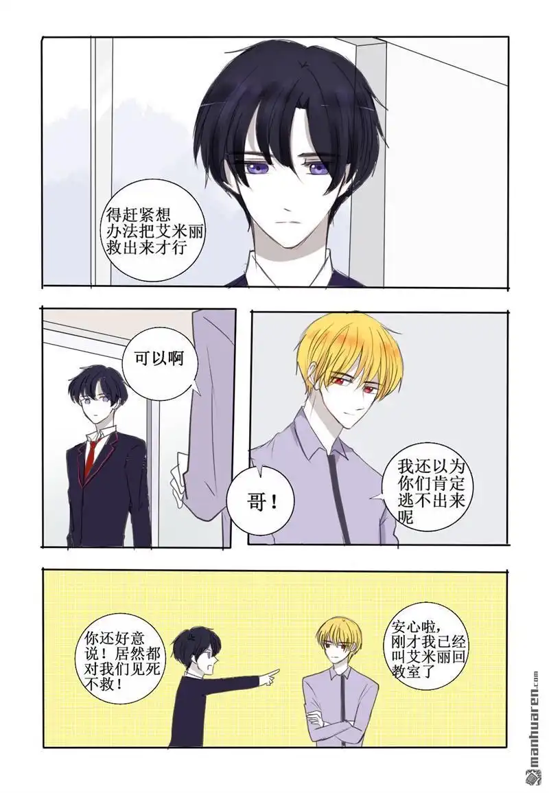 《兄长大人请吸血》第25回 抽血！？ 第15页