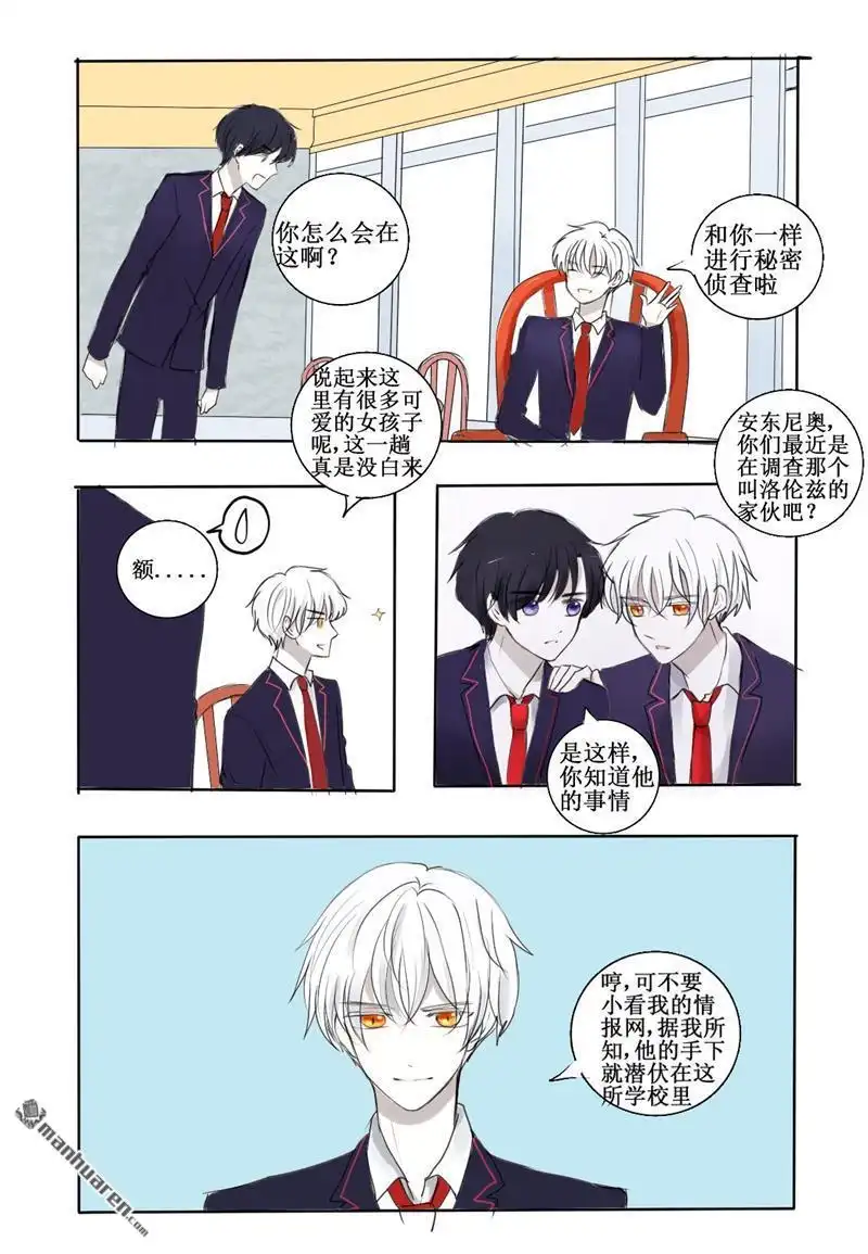 《兄长大人请吸血》第25回 抽血！？ 第2页