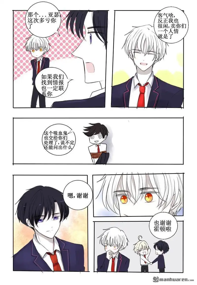 《兄长大人请吸血》第25回 抽血！？ 第24页