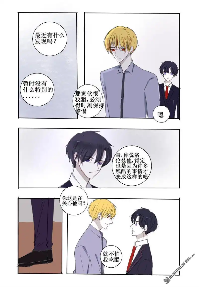 《兄长大人请吸血》第25回 抽血！？ 第16页