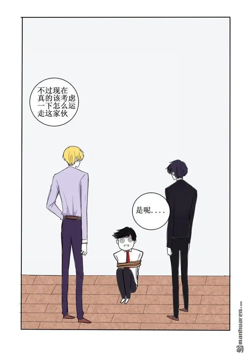 《兄长大人请吸血》第25回 抽血！？ 第25页