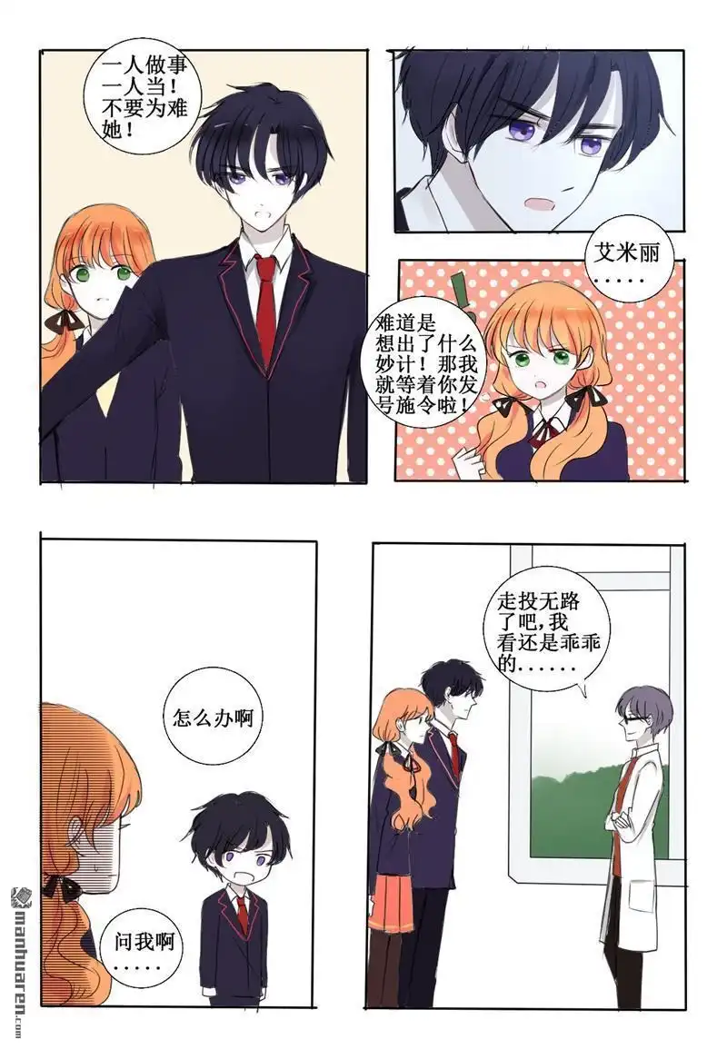 《兄长大人请吸血》第25回 抽血！？ 第13页