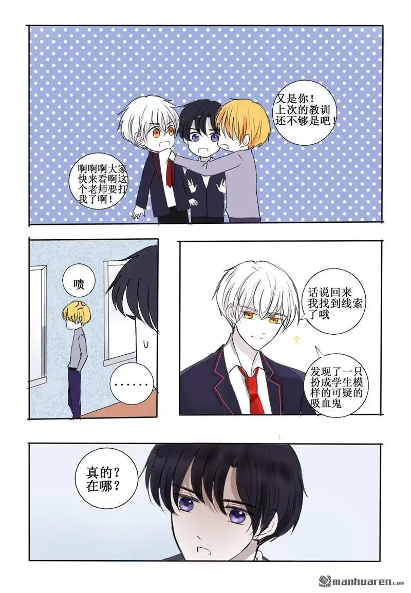 《兄长大人请吸血》第25回 抽血！？ 第18页
