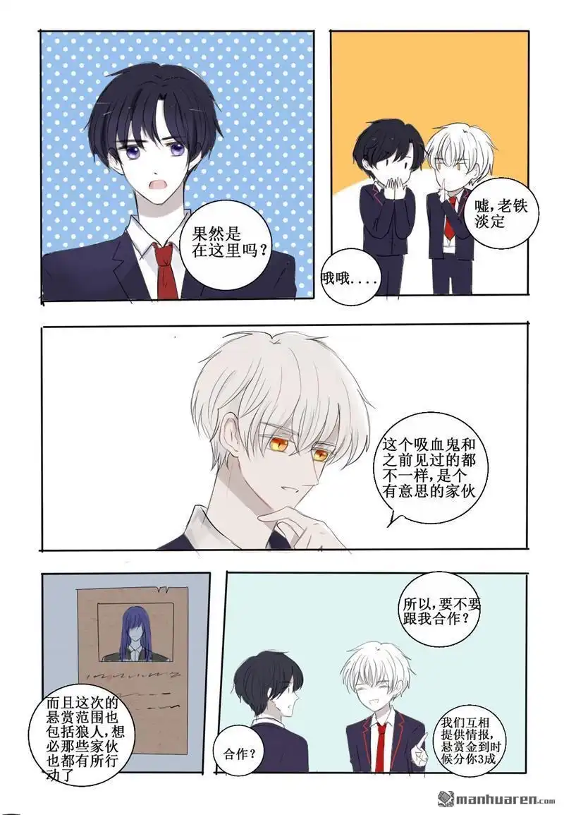 《兄长大人请吸血》第25回 抽血！？ 第3页