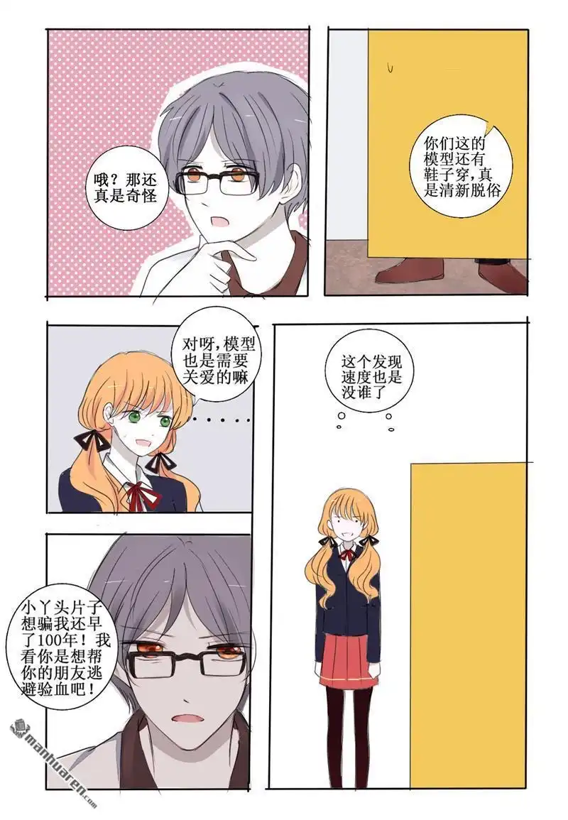 《兄长大人请吸血》第25回 抽血！？ 第8页