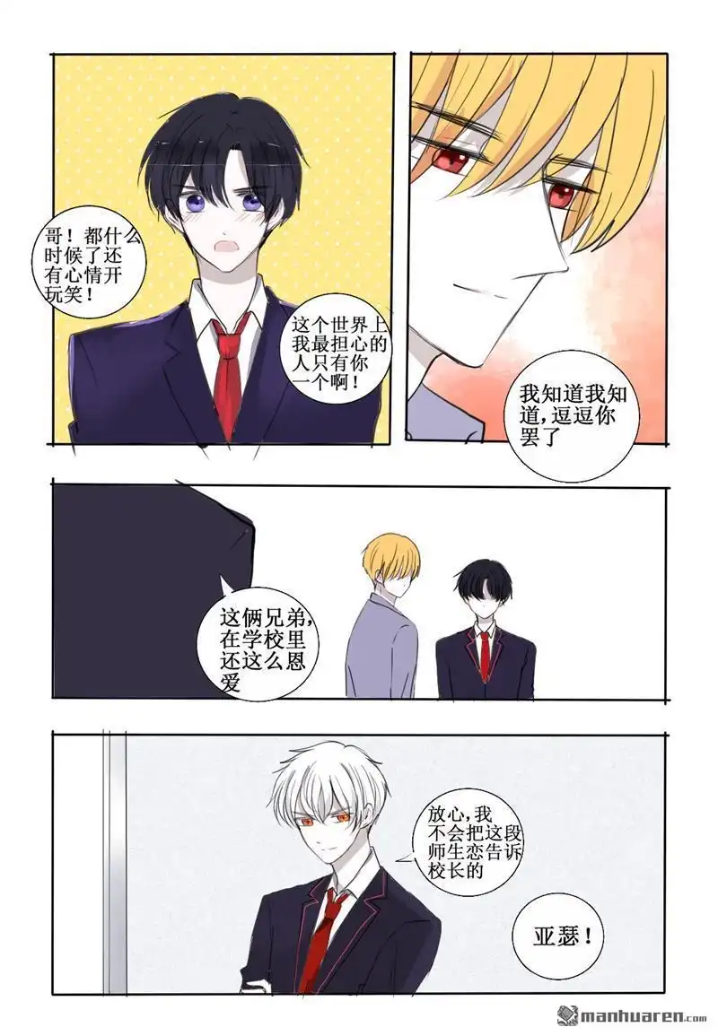 《兄长大人请吸血》第25回 抽血！？ 第17页