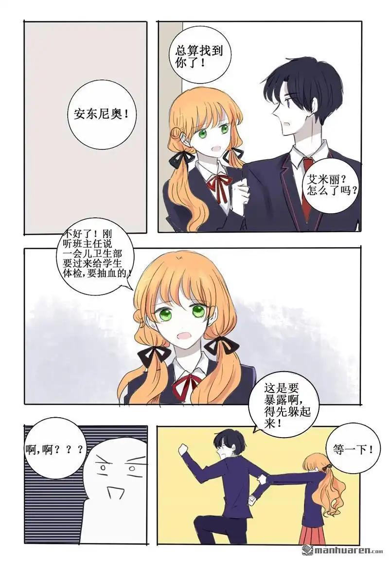 《兄长大人请吸血》第25回 抽血！？ 第5页