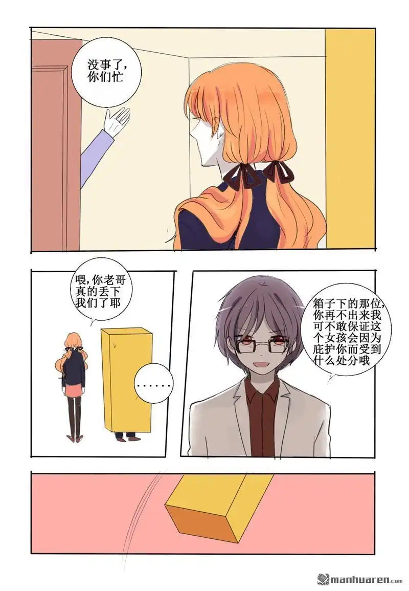 《兄长大人请吸血》第25回 抽血！？ 第12页