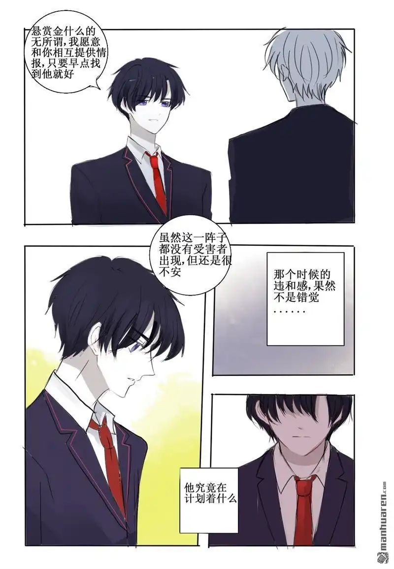 《兄长大人请吸血》第25回 抽血！？ 第4页