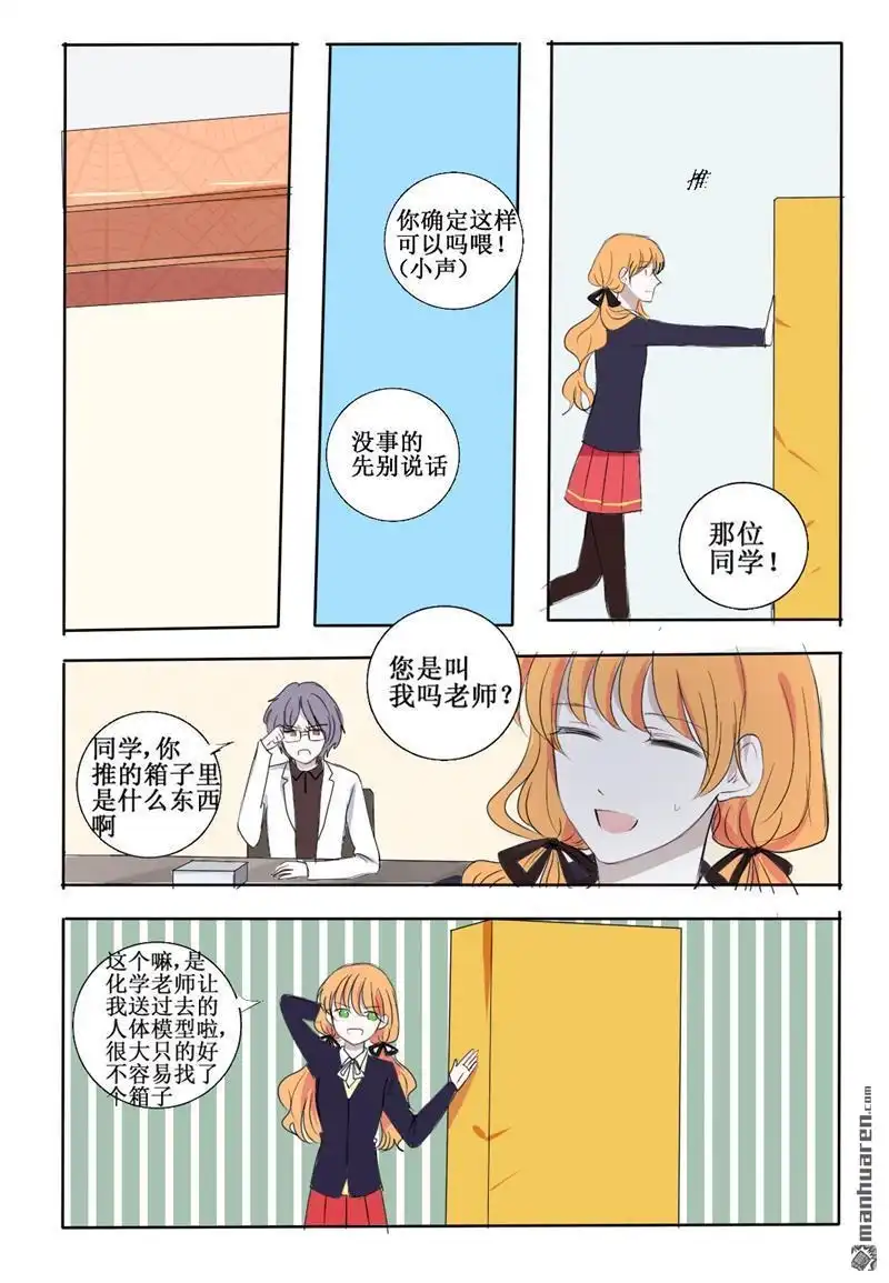 《兄长大人请吸血》第25回 抽血！？ 第7页