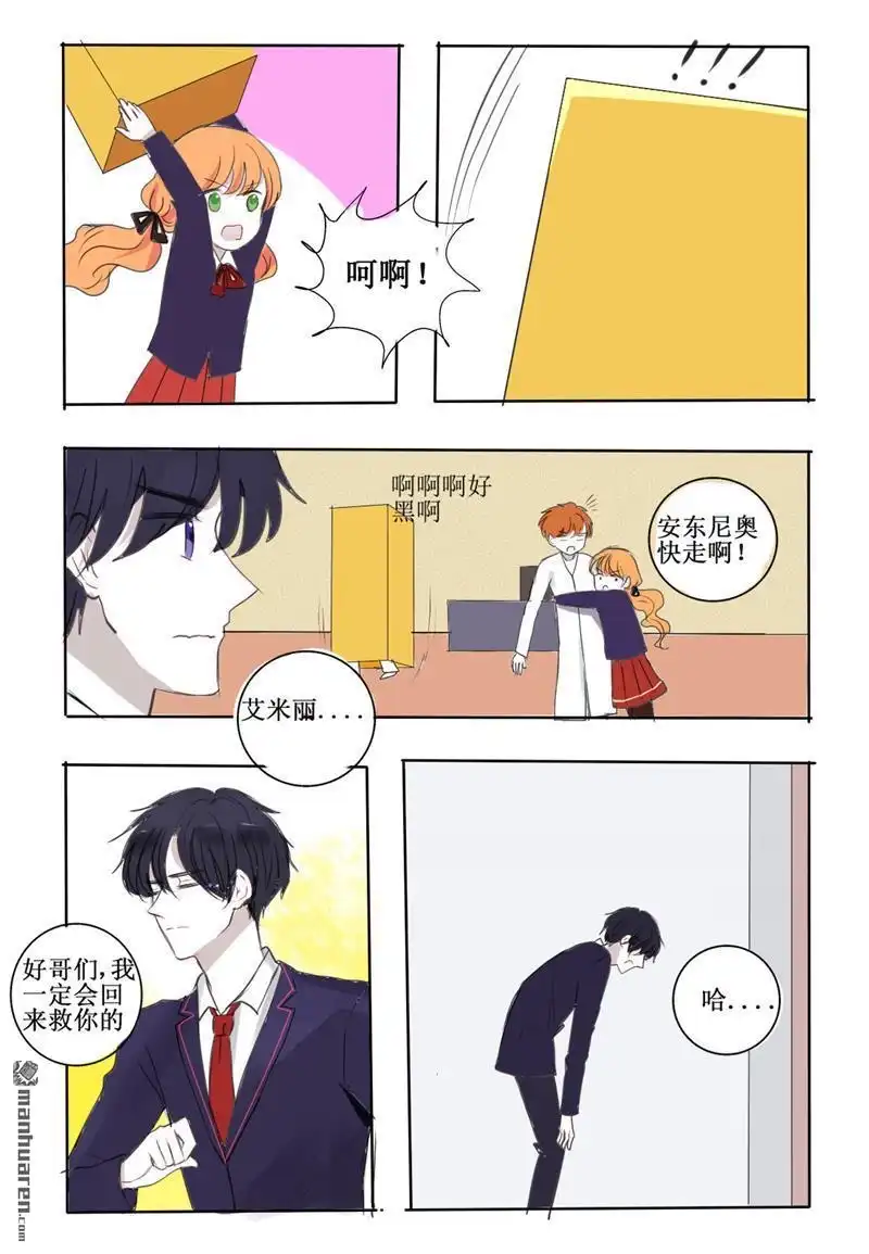 《兄长大人请吸血》第25回 抽血！？ 第14页