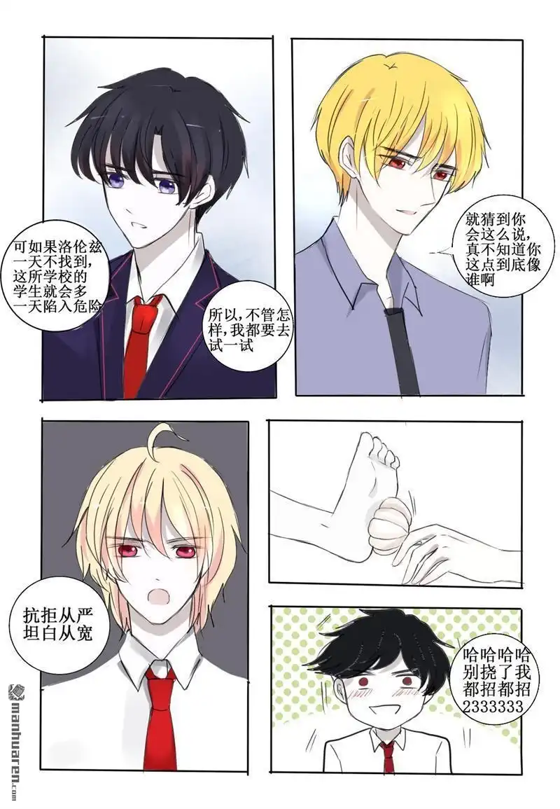 《兄长大人请吸血》第25回 抽血！？ 第22页