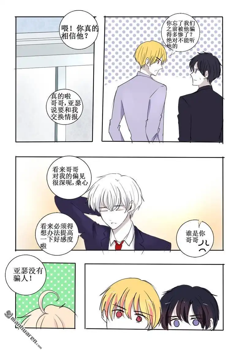 《兄长大人请吸血》第25回 抽血！？ 第20页