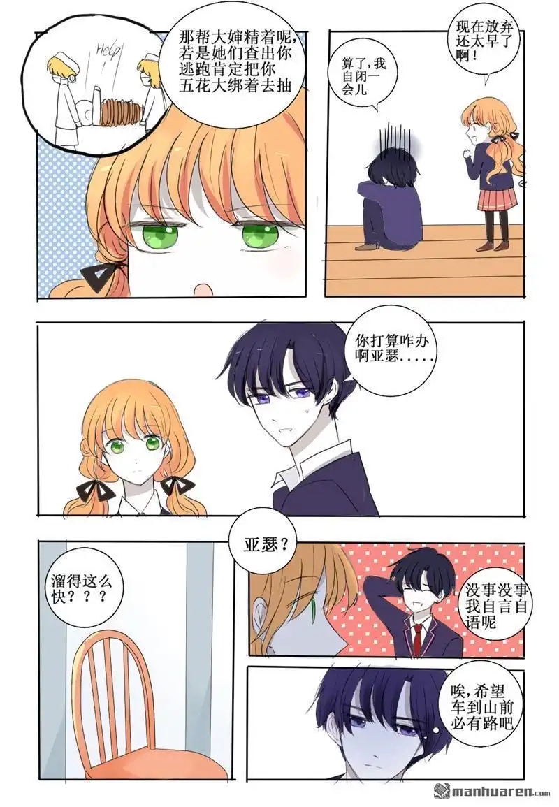《兄长大人请吸血》第25回 抽血！？ 第6页