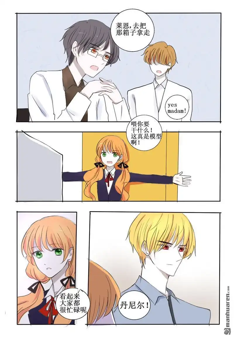 《兄长大人请吸血》第25回 抽血！？ 第9页